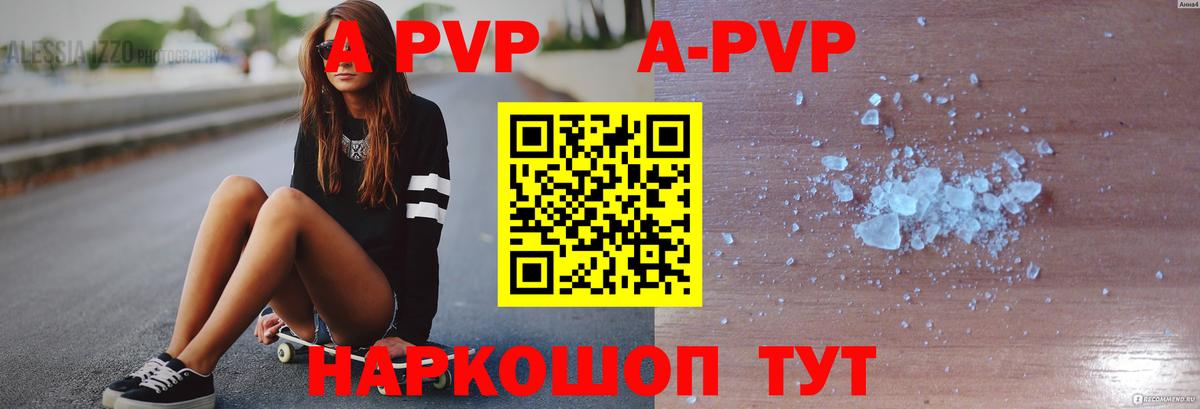 Чайковский  Alpha PVP  A PVP Соль  Вход с VPN  APVP Соль 