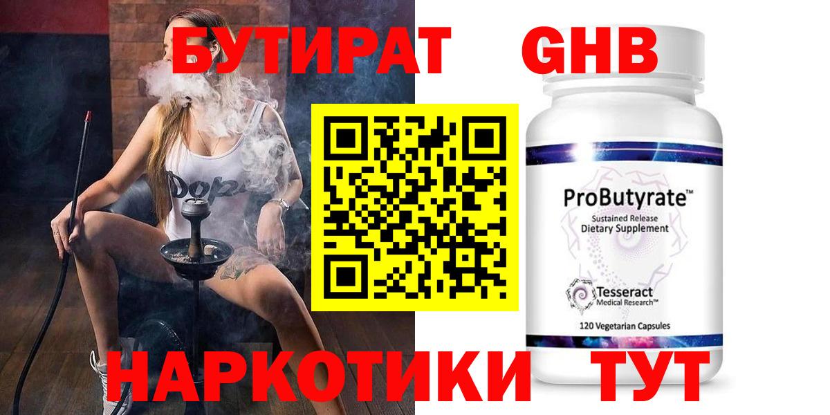 Бутират  Бутират 99%  Вход с VPN  Чайковский 