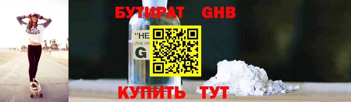 БУТИРАТ бутик Чайковский