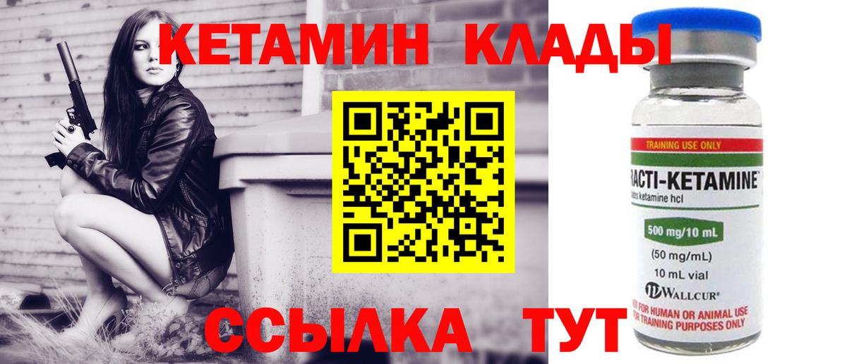 Кетамин ketamine  Вход с VPN  маркетплейс состав  Чайковский 