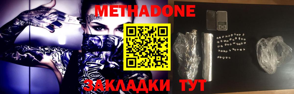 МЕТАДОН кристалл  Метадон мёд  Чайковский  Вход с VPN 